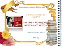 Центральна бібліотека Талдомського міського округу, Кошелівська сільська бібліотека-філія МБУ ЦБ бібліотека
