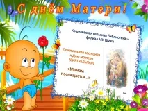 Центральна бібліотека Талдомського міського округу, Кошелівська сільська бібліотека-філія МБУ ЦБ центральна
