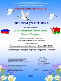 Центральна бібліотека Талдомського міського округу, Кошелівська сільська бібліотека-філія МБУ ЦБ центральна