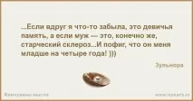 Чим відрізняються дівоча пам’ять та старечий склероз дівоча