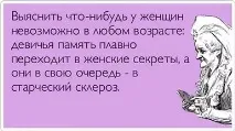 Чим відрізняються дівоча пам’ять та старечий склероз старечий