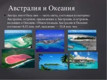 какво света