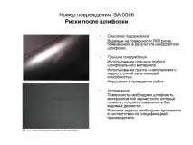 Дефекти лакофарбового покриття, Допоможемо автомобіля