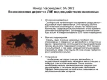 Дефекти лакофарбового покриття, Допоможемо покриття
