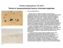 Дефекти лакофарбового покриття, Допоможемо дефекти