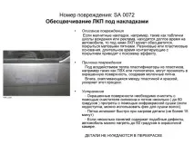 Дефекти лакофарбового покриття, Допоможемо автомобіля