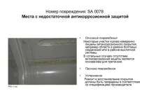 Дефекти лакофарбового покриття, Допоможемо допоможемо