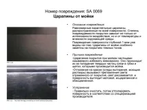 Дефекти лакофарбового покриття, Допоможемо автомобіля