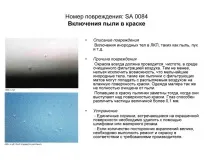 Дефекти лакофарбового покриття, Допоможемо дефекти