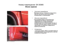 Дефекти лакофарбового покриття, Допоможемо покриття