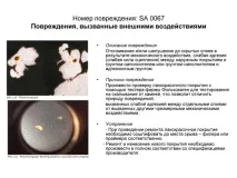 Дефекти лакофарбового покриття, Допоможемо допоможемо