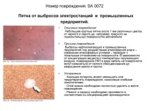 Дефекти лакофарбового покриття, Допоможемо допоможемо