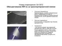 Дефекти лакофарбового покриття, Допоможемо дефекти