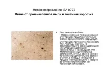 Дефекти лакофарбового покриття, Допоможемо дефекти
