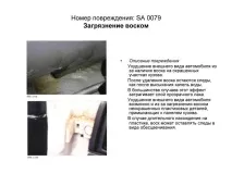 Дефекти лакофарбового покриття, Допоможемо лакофарбового