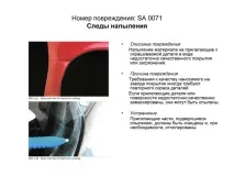 Дефекти лакофарбового покриття, Допоможемо дефекти