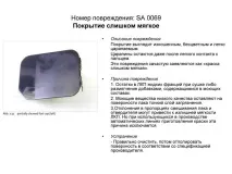 Дефекти лакофарбового покриття, Допоможемо покриття