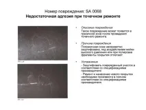 Дефекти лакофарбового покриття, Допоможемо автомобіля