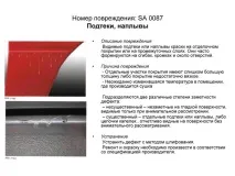 Дефекти лакофарбового покриття, Допоможемо автомобіля