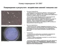 Дефекти лакофарбового покриття, Допоможемо дефекти