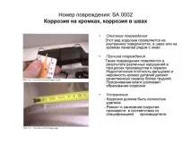 Дефекти лакофарбового покриття, Допоможемо покриття