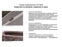 Дефекти лакофарбового покриття, Допоможемо автомобіля
