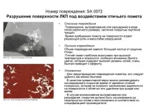 Дефекти лакофарбового покриття, Допоможемо допоможемо
