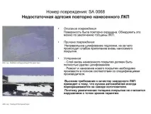 Дефекти лакофарбового покриття, Допоможемо автомобіля