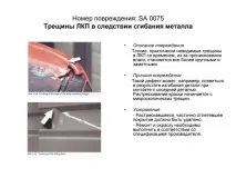 Дефекти лакофарбового покриття, Допоможемо допоможемо