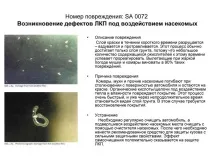 Дефекти лакофарбового покриття, Допоможемо автомобіля