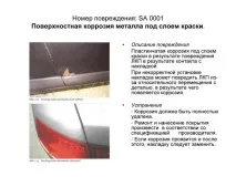 Дефекти лакофарбового покриття, Допоможемо автомобіля