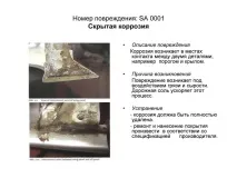 Дефекти лакофарбового покриття, Допоможемо лакофарбового