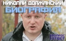 должански биография