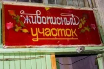 Екскурсія на Сисертський фарфоровий завод - Подорожі по Україні екскурсія