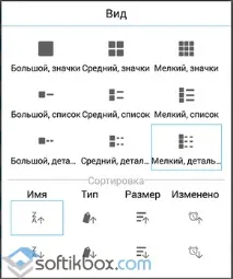 ES Провідник для Android Android