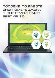 Енергоменеджер – нова професія! галузі