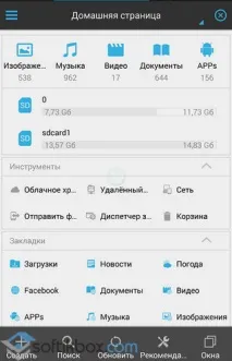 ES Провідник для Android провідник