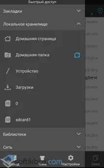ES Провідник для Android Android