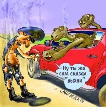 Даішний атракціон - Ану ка дихни! дихни