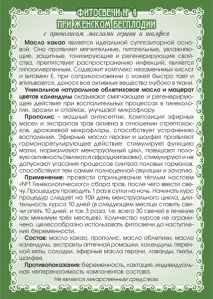 фито Етеричното масло
