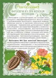 фито безплодие