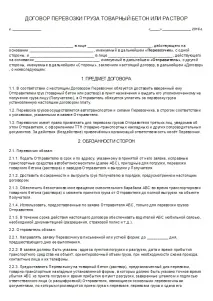 договора превоз