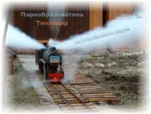 Генератор пари або пароутворювач для лазні пароутворювач