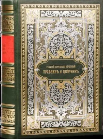 горецки Руската империя