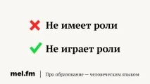 11 хитрих фраз, у яких часто роблять помилки роблять