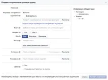 5 крутих стратегій для таргетування реклами на Facebook - БЛОГ ADVENTUM реклами