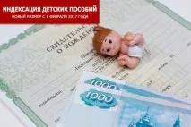 февруари индексация