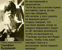 Єрохимонах Серафим Вирицький у чому допомагає і як молитися серафим