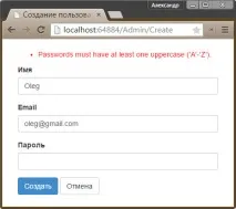 данните true паролата