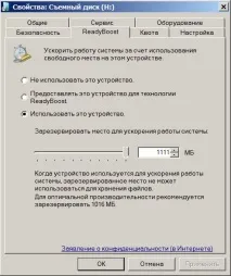 Використання флешки як оперативної пам’яті, для прискоренняроботи Windows флешки